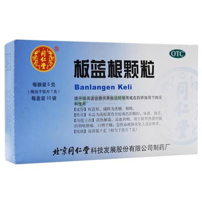板蓝根颗粒 传统中成药的现代应用与科学解读